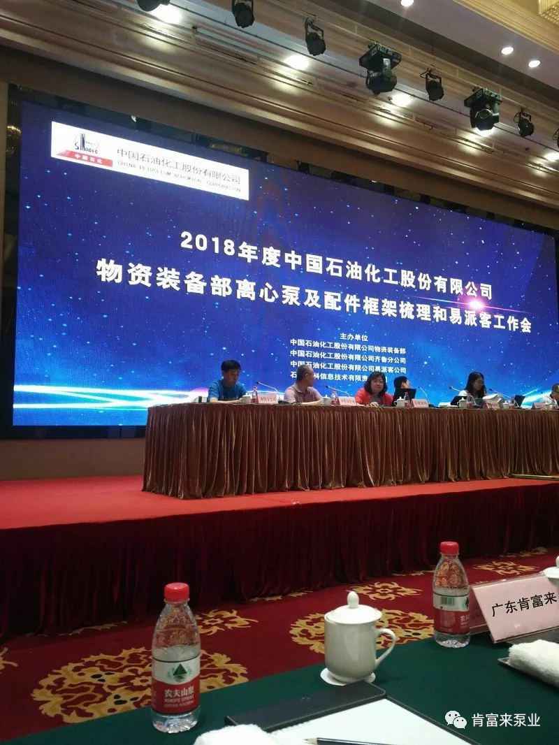 九游网页版·官方站入口-九游(中国)签约《中国石化第二期离心泵及配件框架采购协议》