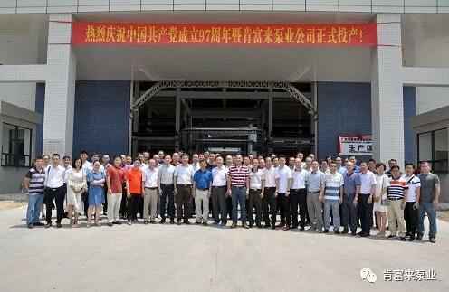 九游网页版·官方站入口-九游(中国)正式投产揭牌仪式，共同庆祝中国共产党成立97周年