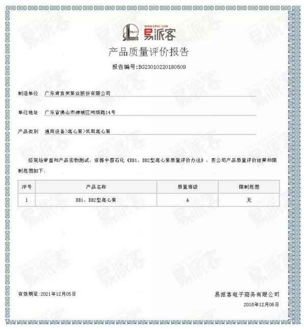 九游网页版·官方站入口-九游(中国)BB1型离心泵A级认证