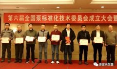 九游网页版·官方站入口-九游(中国)荣获“十三五”全国泵行业标准化工作先进单位称号