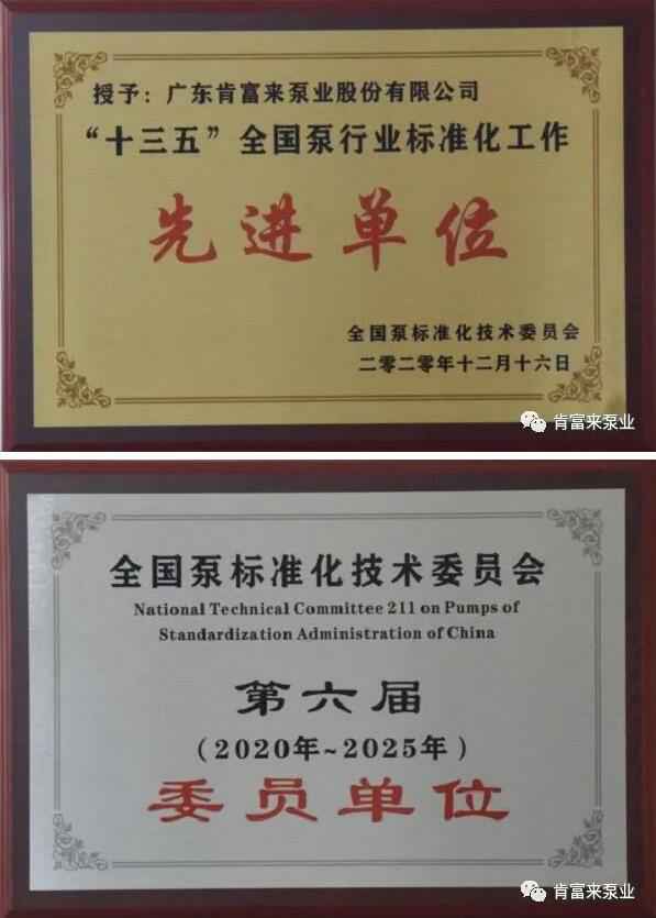 九游网页版·官方站入口-九游(中国)荣获“十三五”全国泵行业标准化工作先进单位称号