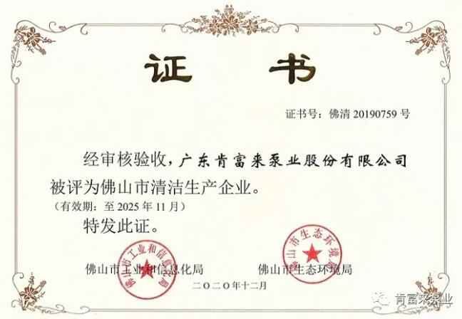 九游网页版·官方站入口-九游(中国)被评为佛山市清洁生产企业