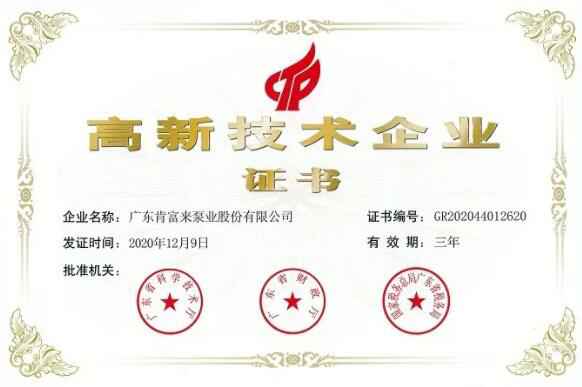九游网页版·官方站入口-九游(中国)公司取得新一期高新技术企业证书