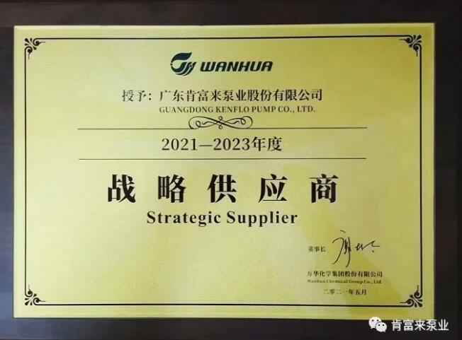 九游网页版·官方站入口-九游(中国)成为万华化学战略供应商