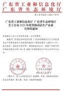 九游网页版·官方站入口-九游(中国)通过省级清洁生产企业审核